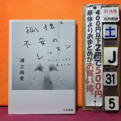 孤独と不安のレッスン