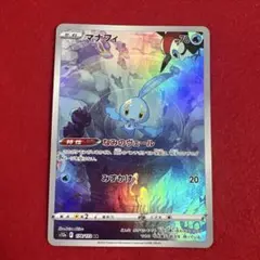 ar マナフィ さ