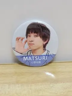 MATSURI 小野寺翼 当選パネル 缶バッジ セット 2026年最新】Mats 小野寺翼の人気アイテム - メルカリ