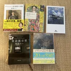 原田マハ 作品集 5冊セット