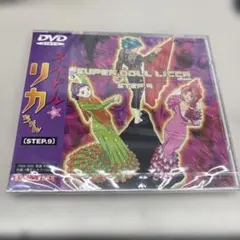 CN13【美品】DVD スーパードール リカちゃん STEP.6 - メルカリ