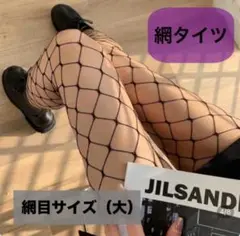 網タイツ　ストッキング　タイツ　セクシー　コスプレ　カジュアル ブラック 黒