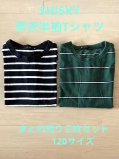 SHISKY シスキー 男児Tシャツ 2枚セット 120サイズ