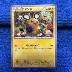 極美品　デデンネ ポケモンカードゲーム