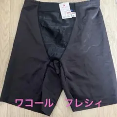 タグ付き新品♡Wacoal FRESHE 骨盤ガードル 70 ブラック