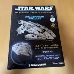 2026年最新】DeAgostini スターウォーズ ミレニアム・ファルコンの人気