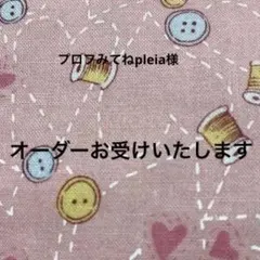 プロフみてねpleia様　キーケース　カードケース 作成は6月中旬ごろです