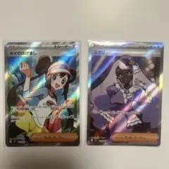 【美品】メイのはげましSR ユカリSR