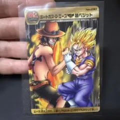 ドラゴンボールZ x ワンピース コラボカード ベジット エース 40周年