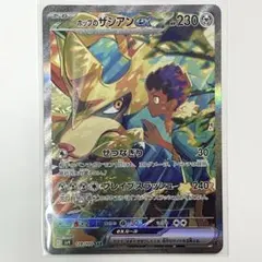 ホップのザシアンex SAR