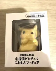 名探偵ピカチュウ ふわもふフィギュア 新品未使用