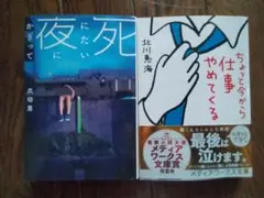 死にたい夜にかぎって& ちょっと今から仕事やめてくる