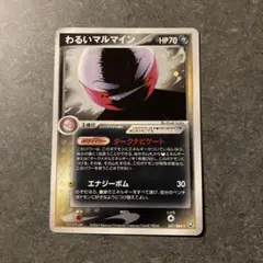 ポケカ　わるいマルマイン