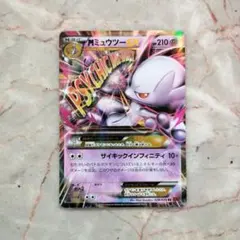 MミュウツーEX CP4 EX×M×BREAK 052/131