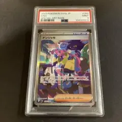 ナンジャモ SAR PSA9 シャイニートレジャーex 350/190