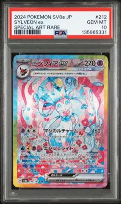 【PSA10】ニンフィアex SAR テラスタルフェスex
