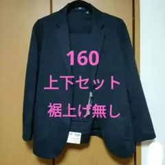 新品タグ付きUNIQLO キッズ上下　ジャケットとパンツ　 ネイビー 160