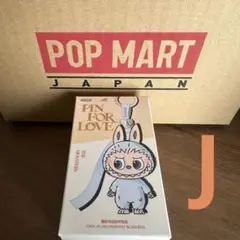 【新品未開封】POP MART　ラブブ　イニシャル　J
