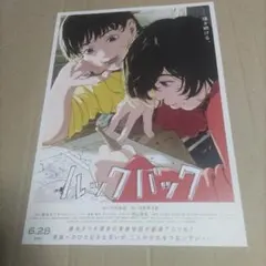 ルックバック◆河合優実/吉田美月喜★劇場用チラシ