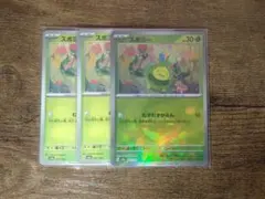 スボミー 001/187 ×3枚 内1枚 モンスターボールミラー