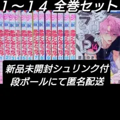 【新品未開封シュリンク付】多聞くん今どっち　１〜１４巻