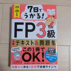 fp3級 ビジネス・経済