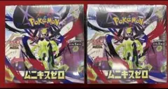 ポケモンカード ムニキスゼロ【シュリンク付】2BOX