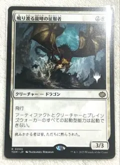 2026年最新】MTG 鳴り渡る龍哮の征服者の人気アイテム - メルカリ