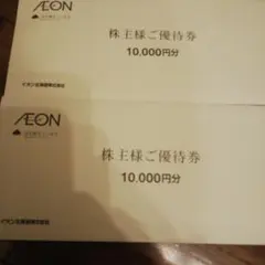 最新】イオン北海道 株主優待券 20000円分 - メルカリ