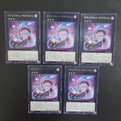 遊戯王 マテリアクトル・ギガヴォロス 3枚セット