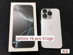 ◆美品◆iPhone 16Pro◆ホワイト◆512GB◆バッテリー94%◆