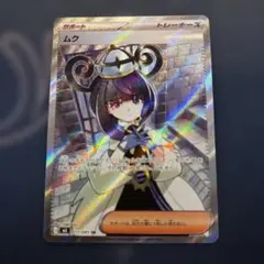 2026年最新】ムク SRの人気アイテム - メルカリ