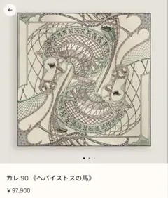 エルメス 未使用 カレ90 Hermes Reve de Corail 珊瑚の夢 - メルカリ