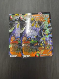 【翌日発送】王闘竜皇 ボルシャックドラゴン　２枚