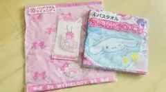 サンリオ当たりくじ　バスタオル　ミラー　タオル　3点セット