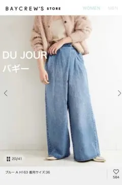 DU JOUR デュジュール　バギージーンズ 38 Ｌサイズ ベイクルーズストア