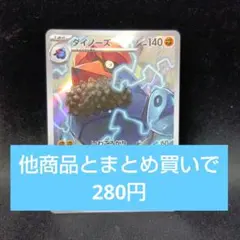 ダイノーズ　arのサムネイル