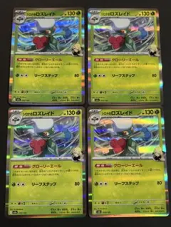 シロナのロズレイド R 130HP 4枚セット メガドリーム