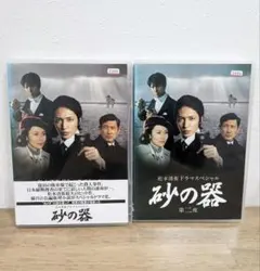 金田一耕助vs明智小五郎 DVD TVドラマ 2枚セット 山下智久 伊藤英明