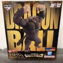 ドラゴンボール 大猿 フィギュア　一番くじ ラストワン