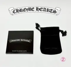 CHROME HEARTS クロムハーツ 革袋 & ポリッシングクロスセット ①