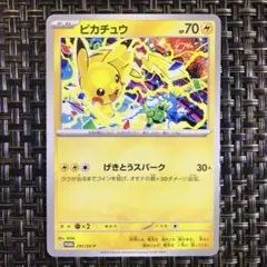 早い者勝ち ポケモンカード ピカチュウ げきとうスパーク 1枚