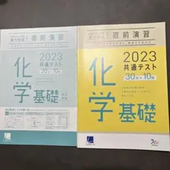 化学基礎 2023 共通テスト 30分×10題　ラーンズ