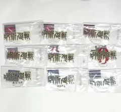 一番くじ 呪術廻戦 5周年 J賞歴代ロゴアクリルスタンド フルコンプ