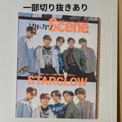 別冊カドカワScene 16◇一部切り抜きあり　STARGLOW
