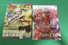 新テニスの王子様　月刊プロテニス　・ミュージカル、テニスの王子様　セット