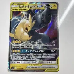2026年最新】ピカチュウ＆ゼクロムGXの人気アイテム - メルカリ