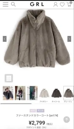 たぬこ様専用　グレイル　ファースタンドカラーコート　グレージュ