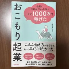 おこもり起業