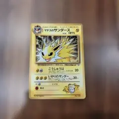ポケモンカード旧裏 マチスのサンダース コロコロコミックプロモ
